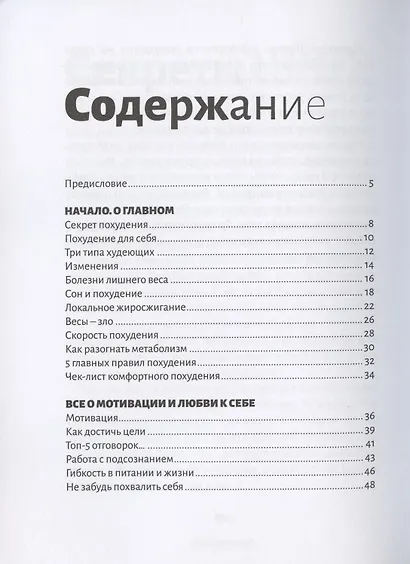 Твой последний диетолог. Как похудеть и остаться в живых - фото 2