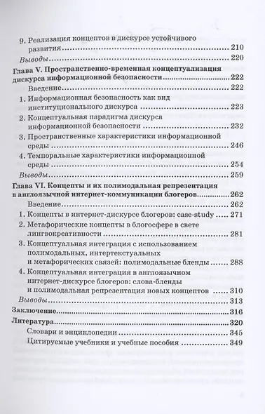 Концептология в современных гуманитарных исследованиях. Лингвистика и лингводидактика. Монография - фото 5