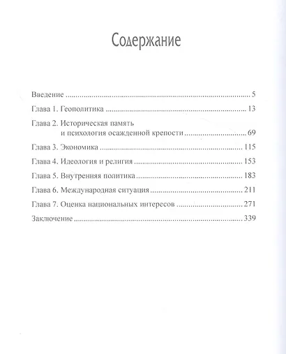 Факторы внешней политики России: от Ивана III до Владимира Путина - фото 2