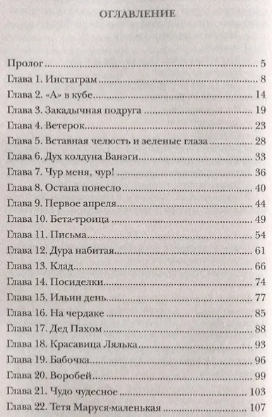 Камни для царевны: повесть - фото 2