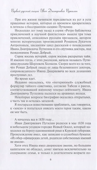 Новые приключения Путилина. Зловещая находка. Новеллы - фото 3