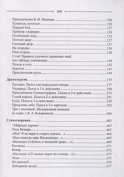 Собрание сочинений. Том 1. Произведения 1910-х - начала 1930-х годов - фото 3