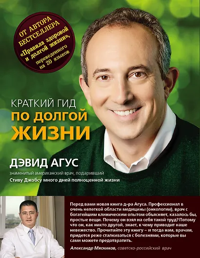 Краткий гид по долгой жизни - фото 1