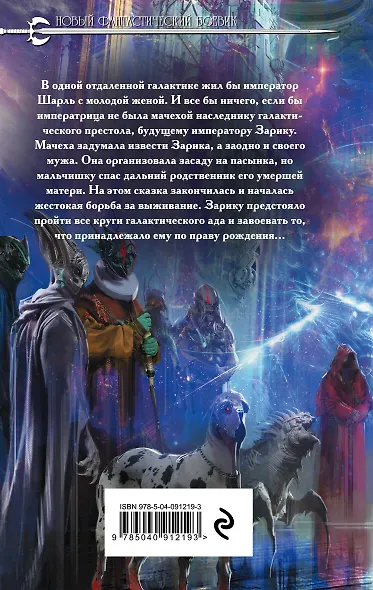 Далекие миры. Император по случаю - фото 2