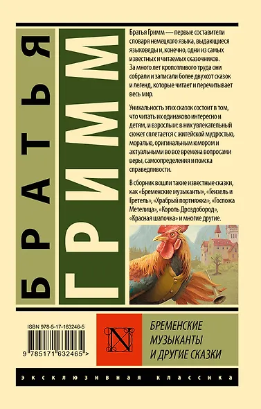 Бременские музыканты и другие сказки - фото 2