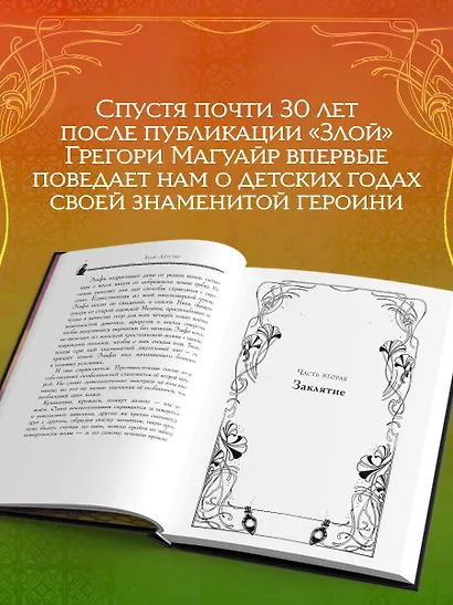 Злая: Детство - фото 9