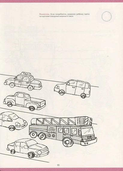 Рисуй и играй! Забавные задания - фото 5