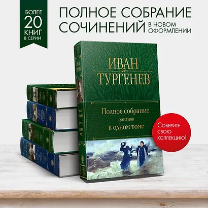 Полное собрание романов в одном томе - фото 5