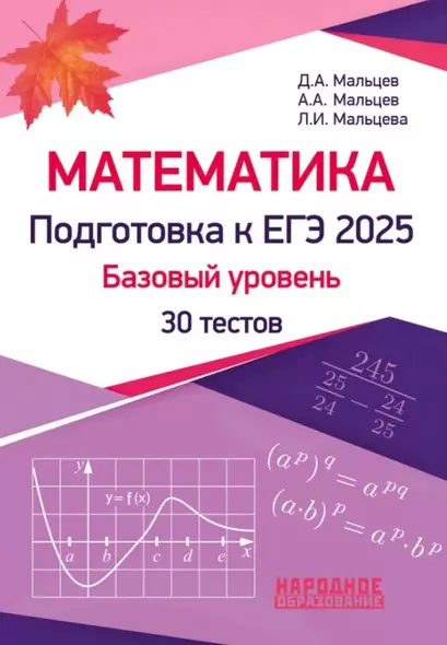 Математика. Подготовка к ЕГЭ 2025. Базовый уровень. 30 учебно-тренировочных тестов. Решения заданий № 19, № 21 - фото 1