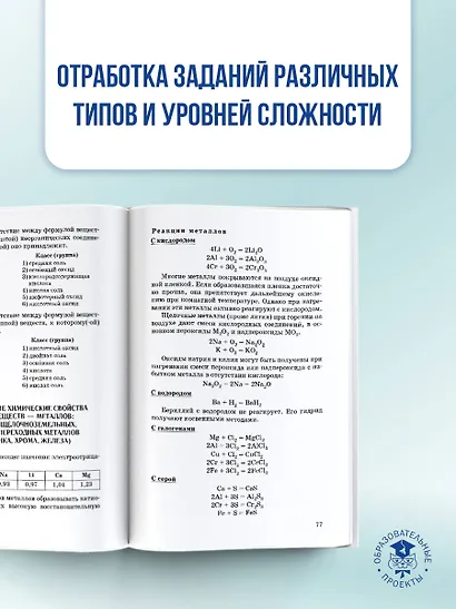 ЕГЭ. Химия. Новый полный справочник для подготовки к ЕГЭ - фото 6