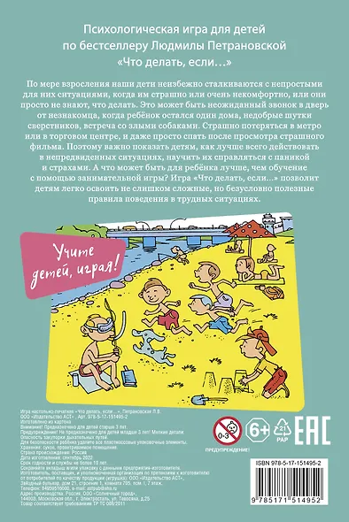 Психологическая игра для детей "Что делать если...". Новое оформление - фото 2