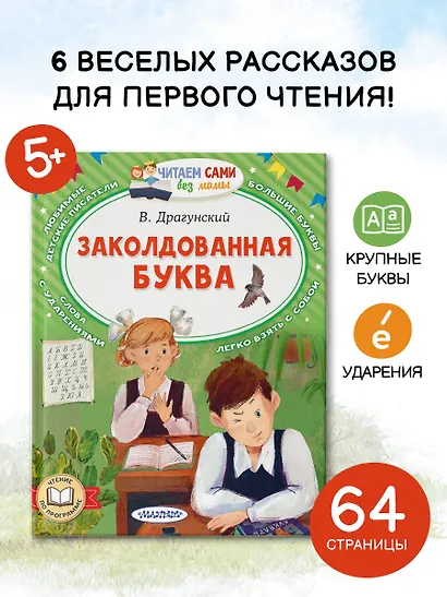 Заколдованная буква - фото 4