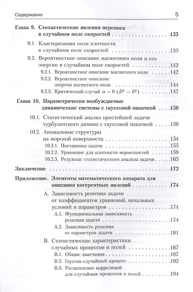 Основы стохастического естествознания / № 81 - фото 4
