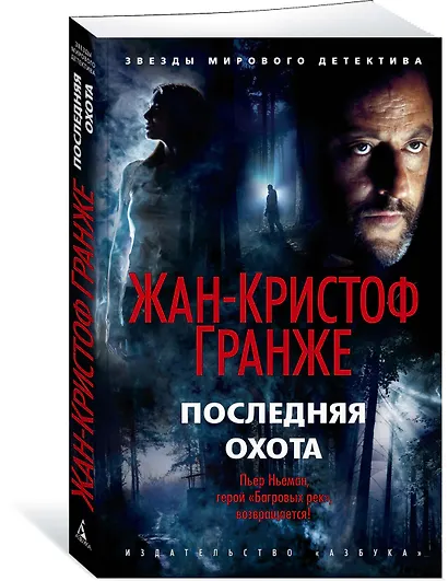 Последняя охота - фото 3