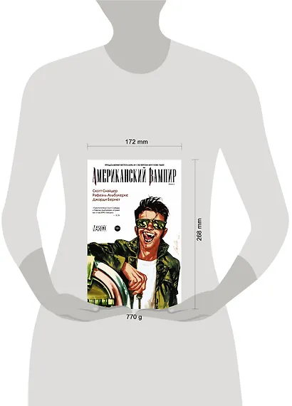 Американский вампир. Книга 4 - фото 3