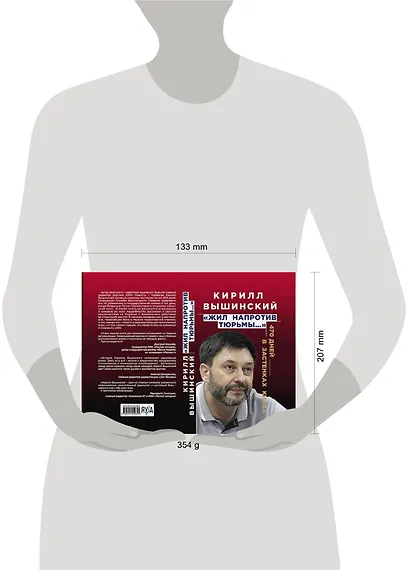 "Жил напротив тюрьмы…": 470 дней в застенках Киева - фото 2