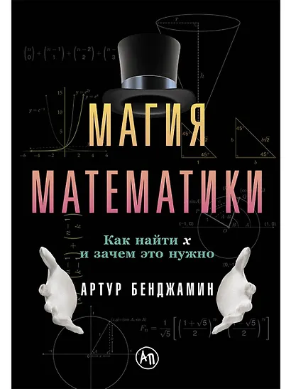 Магия математики: Как найти x и зачем это нужно - фото 1