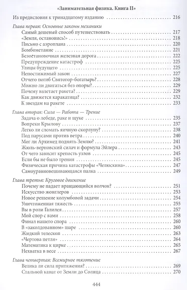 Занимательная физика. Книги первая и вторая - фото 6