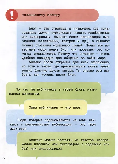 Сторителлинг для блога. Как писать цепляющие истории - фото 5