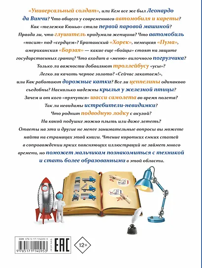 Все, что должен знать каждый образованный мальчик о технике - фото 2