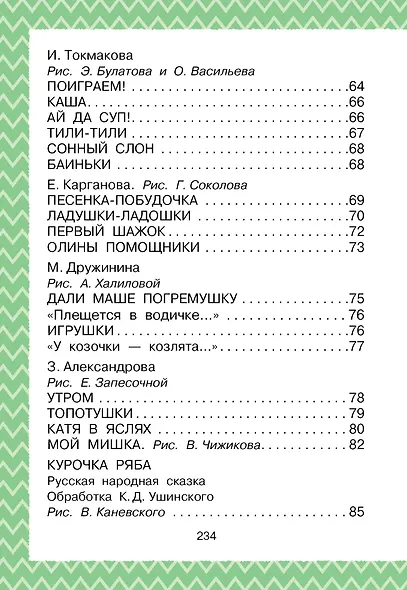 Всё, что нужно прочитать малышу до 3 лет - фото 9