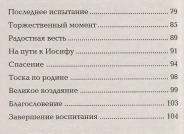 С ним был Бог - фото 3