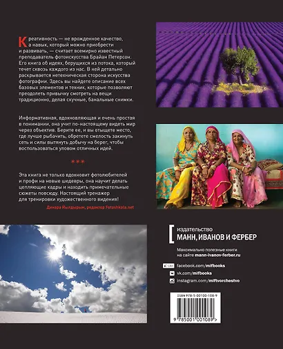 В поисках кадра. Идея, цвет и композиция в фотографии - фото 2
