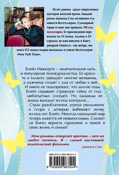 Идеальная жизнь - фото 2