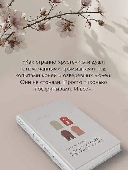 Осада церкви Святого Спаса - фото 6