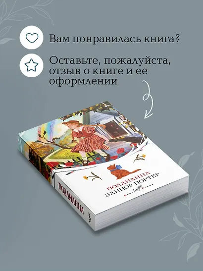 Поллианна - фото 9