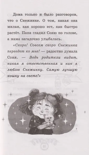 Пушистые истории. Котенок Снежинка и новогоднее чудо - фото 4