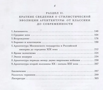 Искусство строить: основы знаний об архитектуре. - фото 3