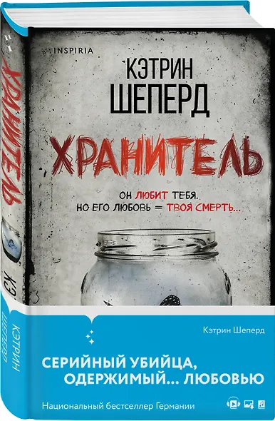 Хранитель - фото 3