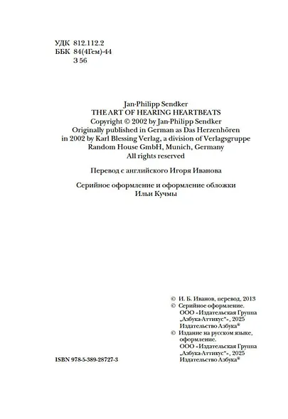 Искусство слышать стук сердца - фото 9
