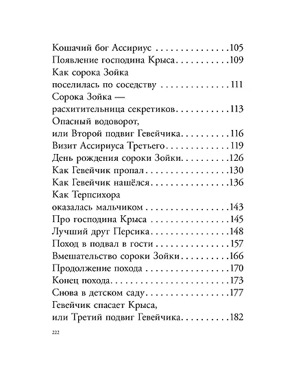 Волшебник Бахрам. Сказочные истории - фото 5