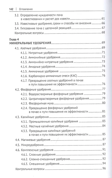 Система удобрения в лесном хозяйстве - фото 3