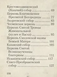 Храмы Санкт-Петербурга - фото 3