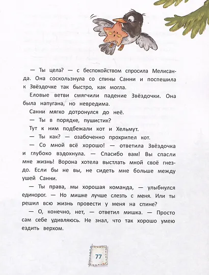 Игрушки в бегах: приключения потеряшек - фото 6