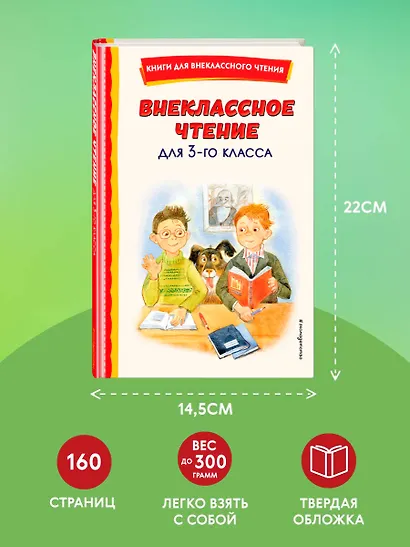 Внеклассное чтение для 3-го класса (с ил.) - фото 7