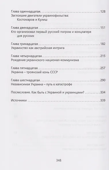 Как Украину сделать снова Россией? Сделаем Малую Русь снова Великой - фото 4
