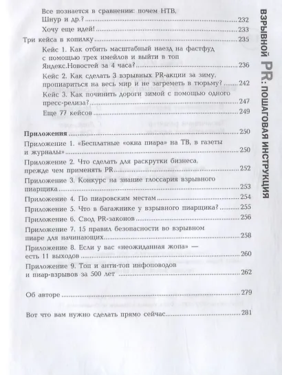 Хайпанем? Взрывной PR: пошаговое руководство - фото 7