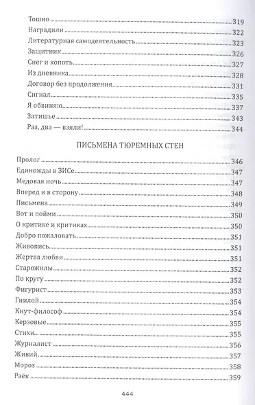 Перекати-моё-поле - фото 7