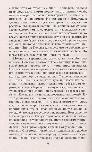 Чеченский этап. Вангол­5 - фото 6