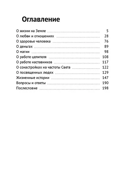 Бесконечность бытия - фото 2