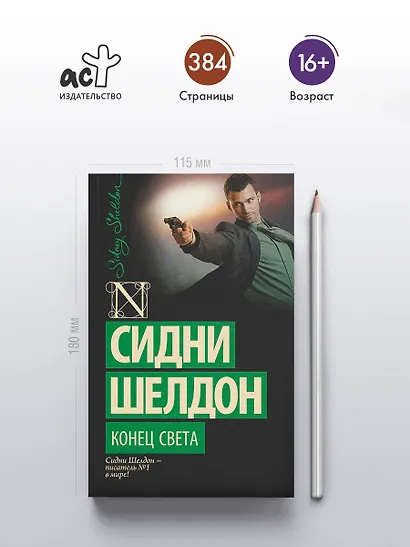 Конец света: роман - фото 4