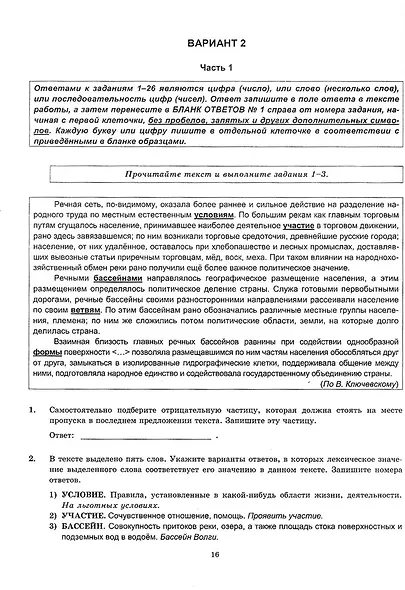 ЕГЭ 2026. Русский язык. Экзаменационный тренажёр. 20 экзаменационных вариантов - фото 5