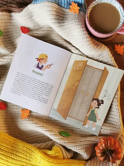 Просто о важном. Рассказы про Миру и Гошу. Как найти выход из сложных ситуаций - фото 9