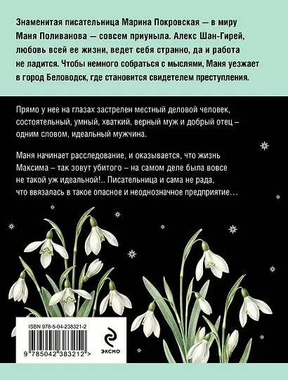 Роковой подарок - фото 2