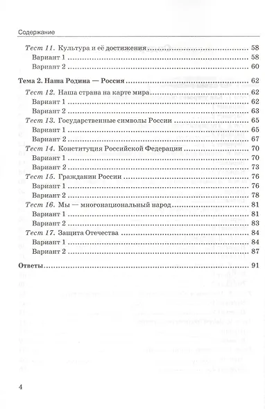 Тесты по обществознанию. 7 класс. К учебнику Л.Н. Боголюбова и др. "Обществознание" - фото 3