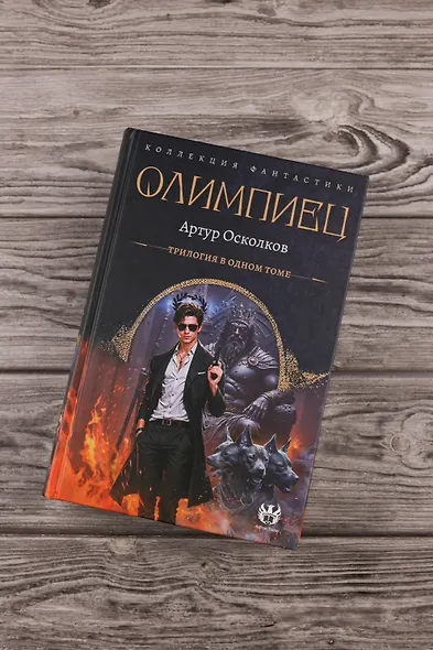 Олимпиец-1 (сборник) - фото 5